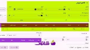 نرم افزار حسابداری آنلاین | حسابداری ابری شاتوت