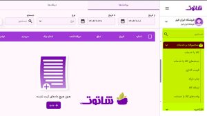سرویس حسابداری ابری | سرویس آنلاین حسابداری ابری شاتوت