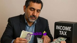 مالیات بر درآمد چیست؟ تاریخچه مالیات بر درآمد | وبلاگ شاتوت
